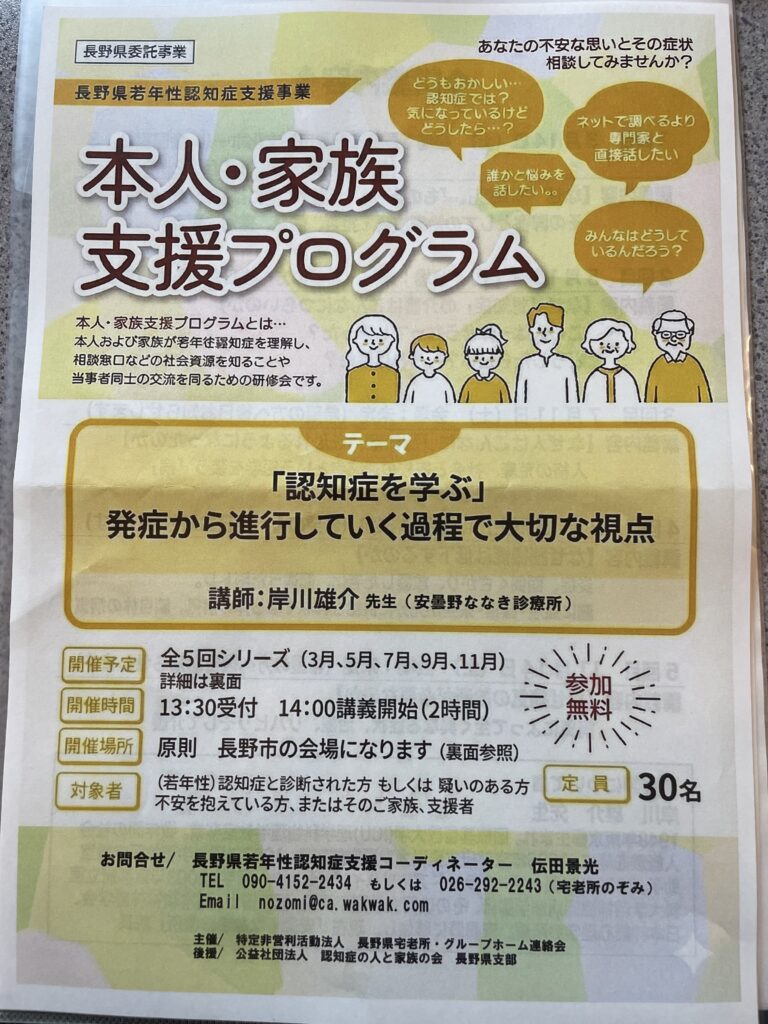 本人・家族支援プログラム