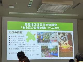 住民自治協議会の自慢発表会