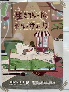 hanposium生き残った世界の歩み方