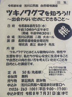 クマ対策