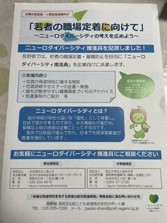 ニューロダイバーシティ