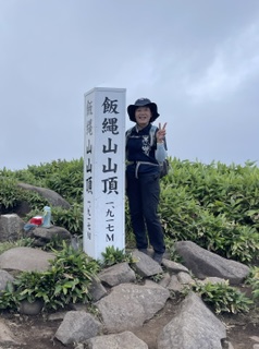 山の日
